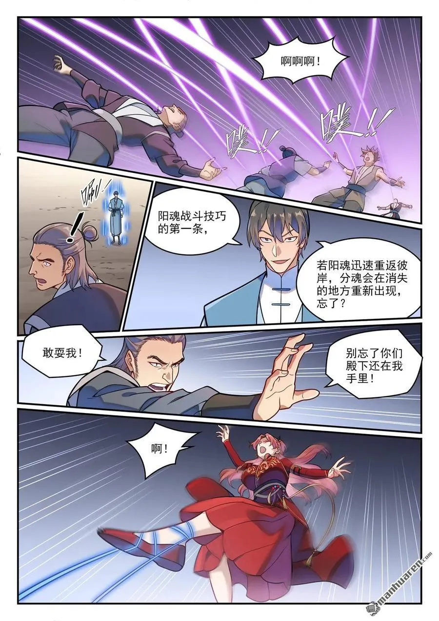第1224回 彌天神廟 第14页
