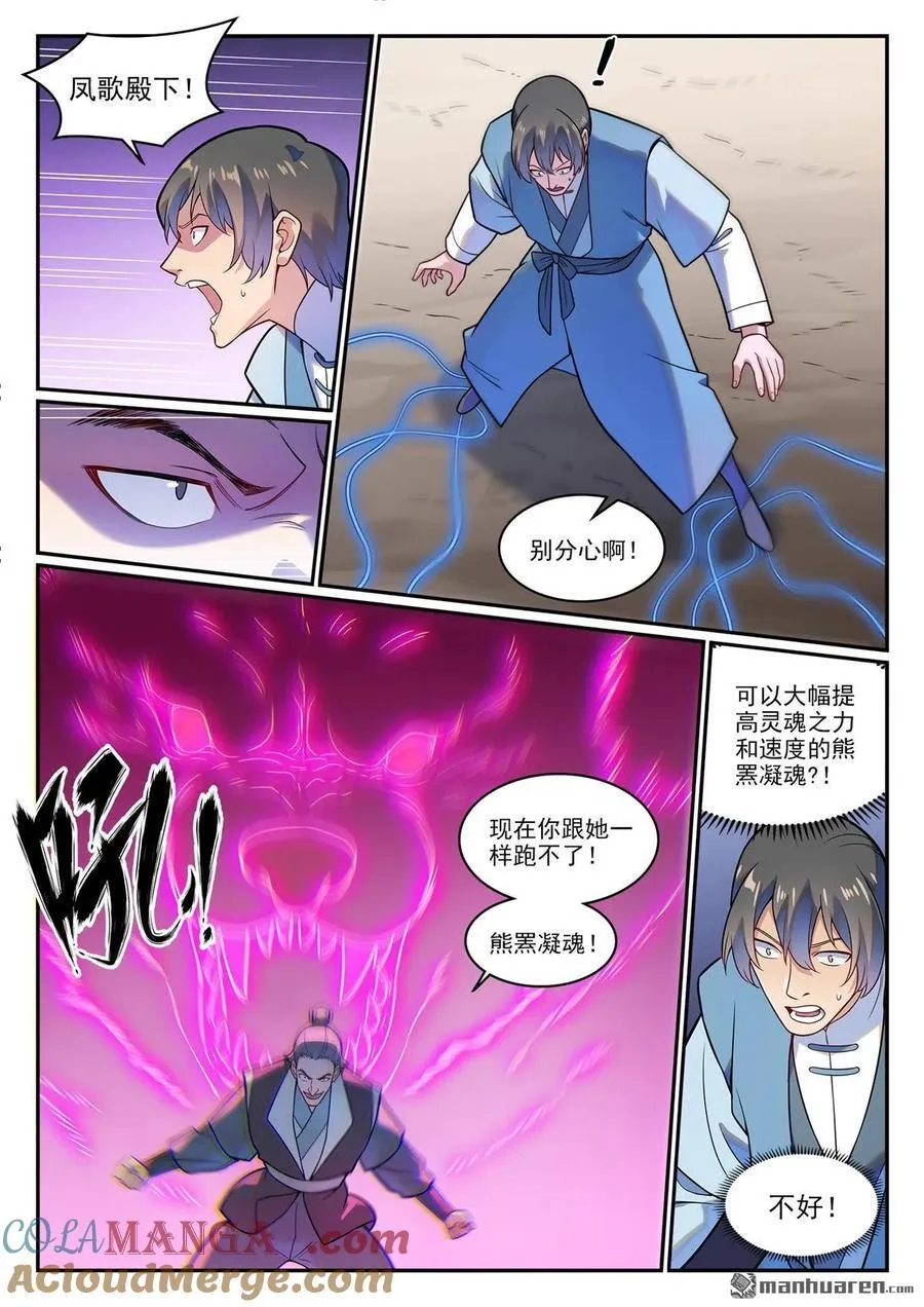 第1224回 彌天神廟 第15页