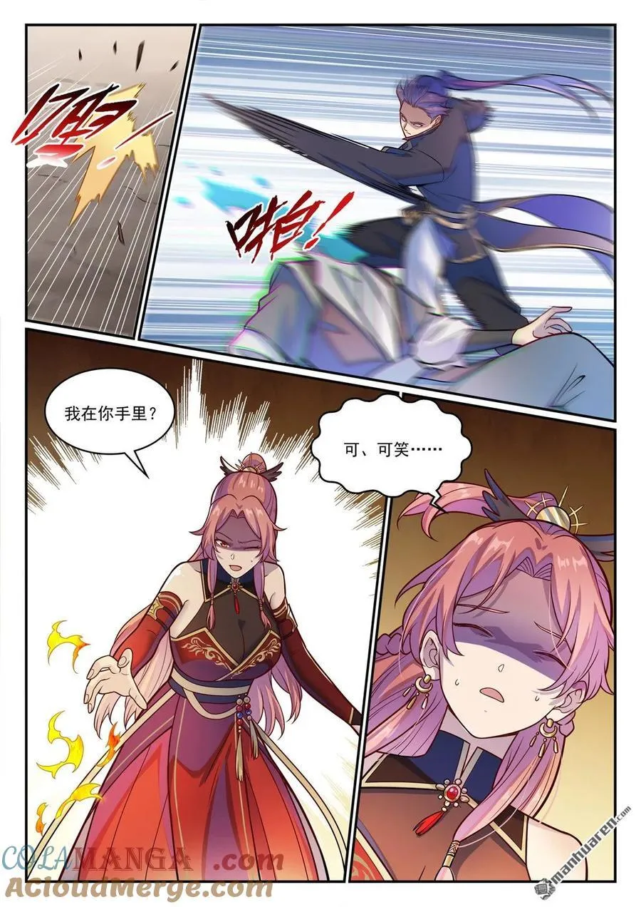 第1225回 第十九道 第3页