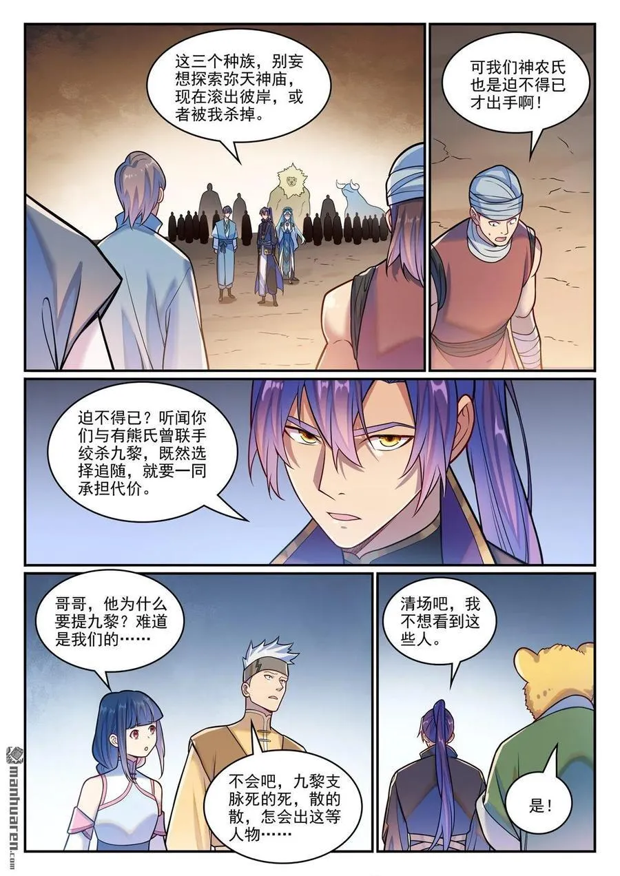 第1225回 第十九道 第6页