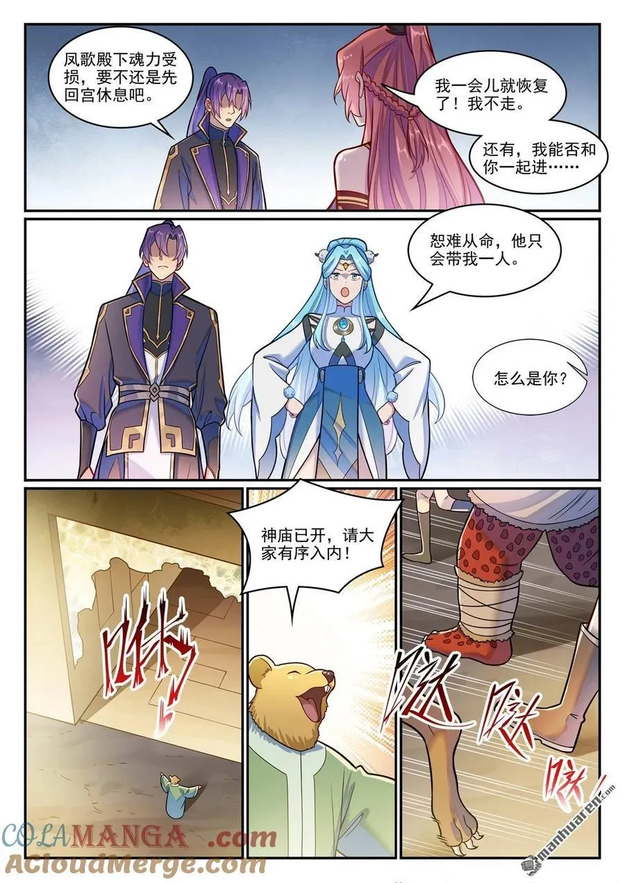 第1225回 第十九道 第7页