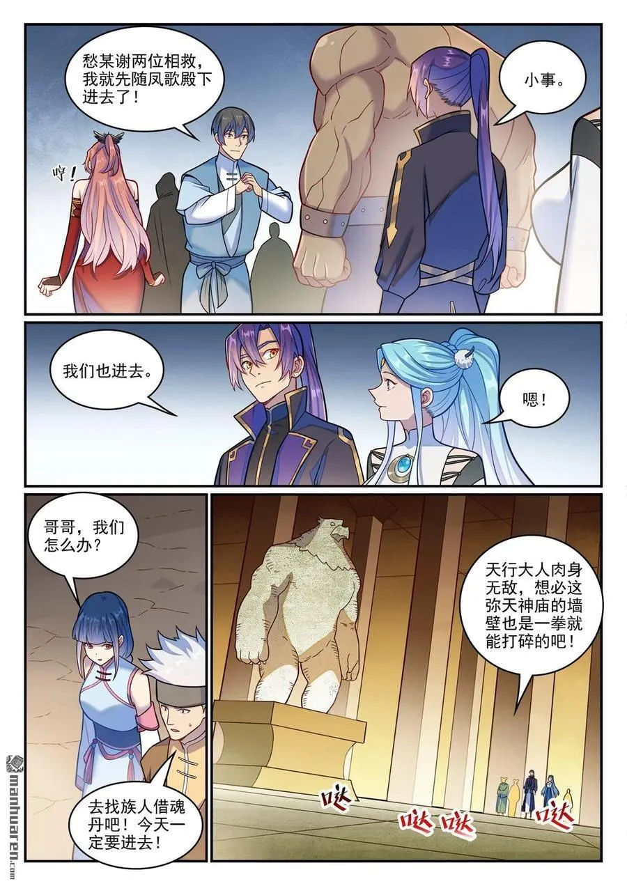 第1225回 第十九道 第8页