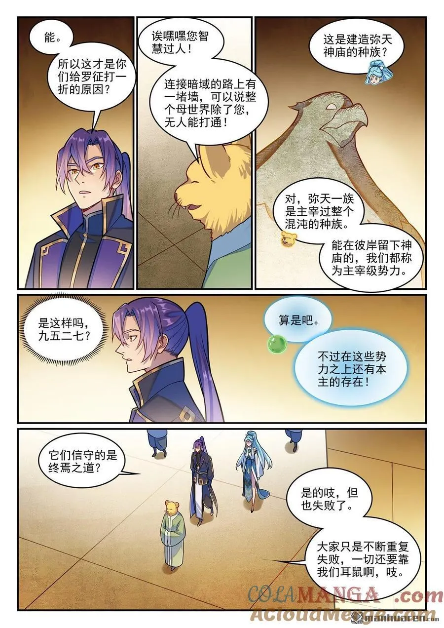 第1225回 第十九道 第9页
