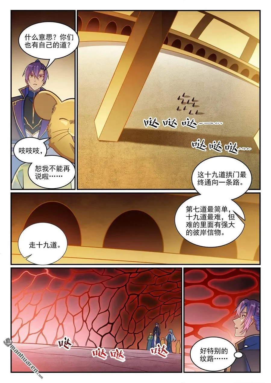 第1225回 第十九道 第10页
