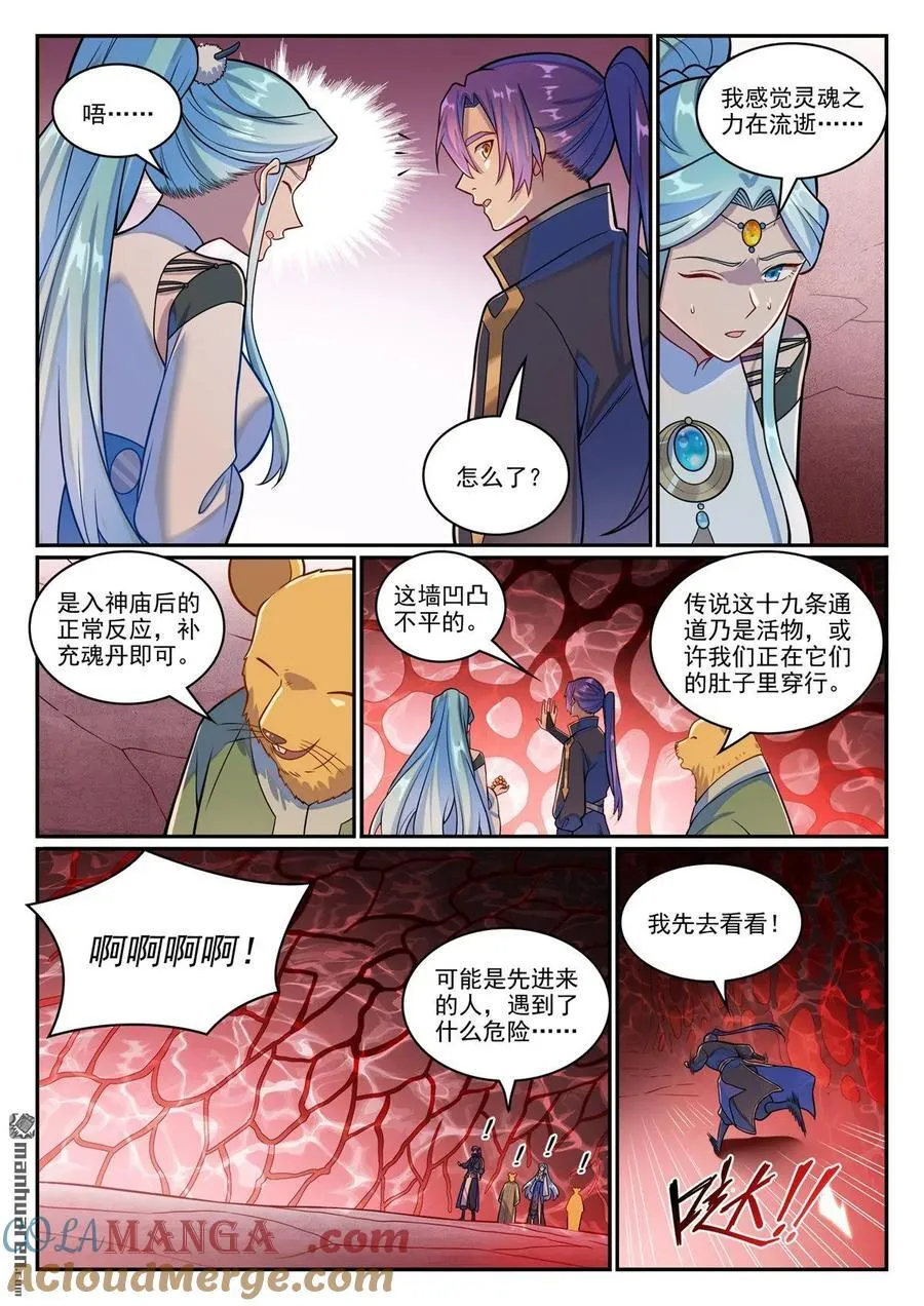 第1225回 第十九道 第11页