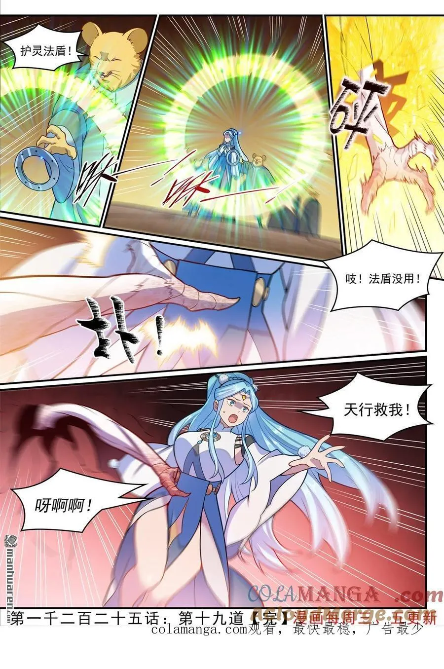 第1225回 第十九道 第17页