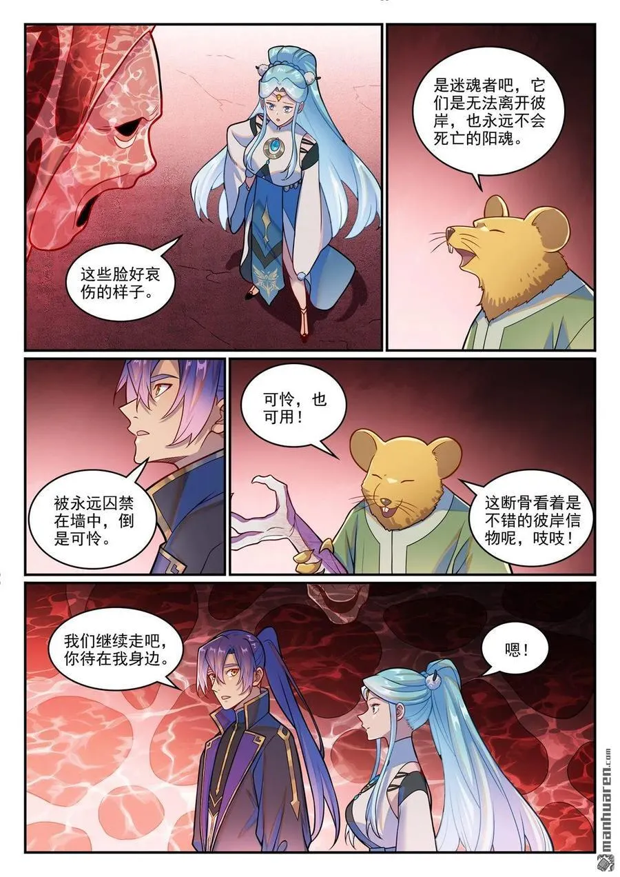 第1226回 共犯之心 第4页