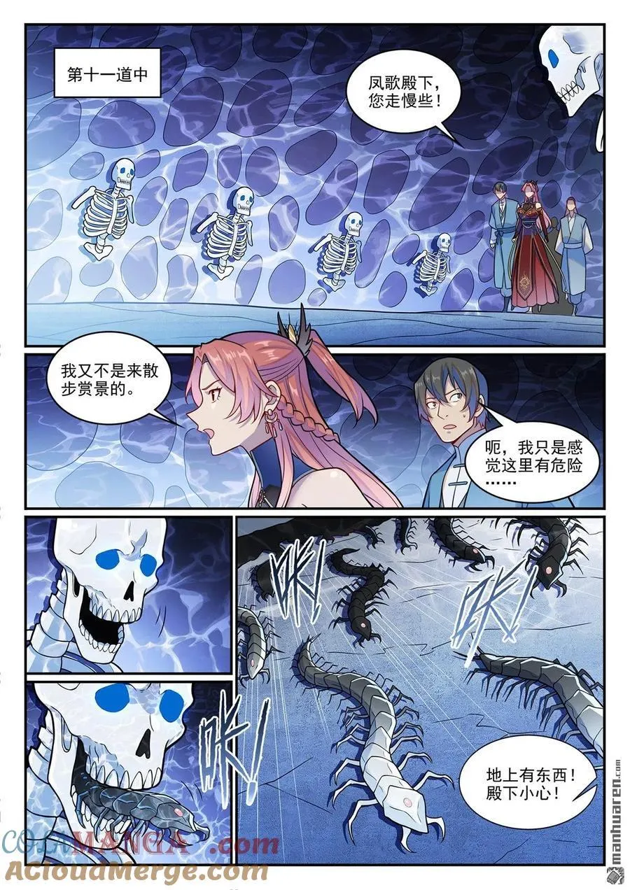 第1226回 共犯之心 第5页