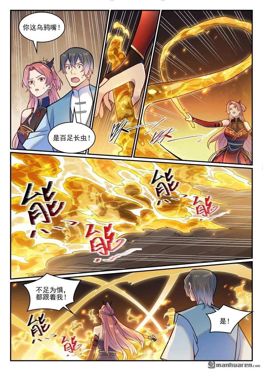 第1226回 共犯之心 第6页