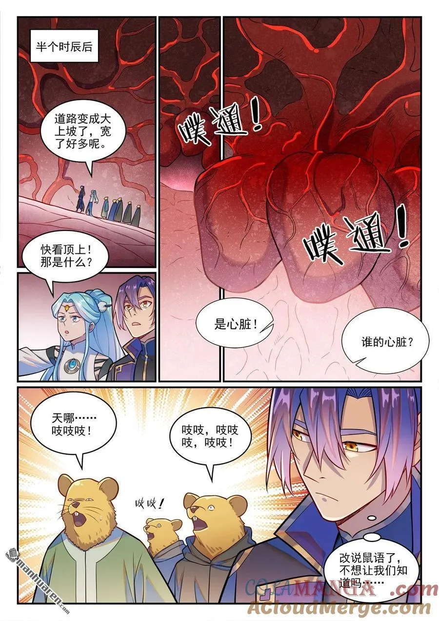 第1226回 共犯之心 第7页