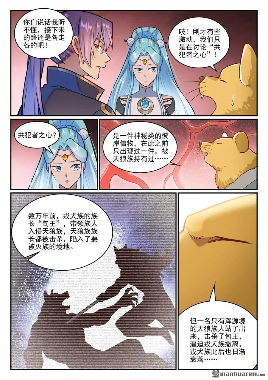 第1226回 共犯之心 第8页