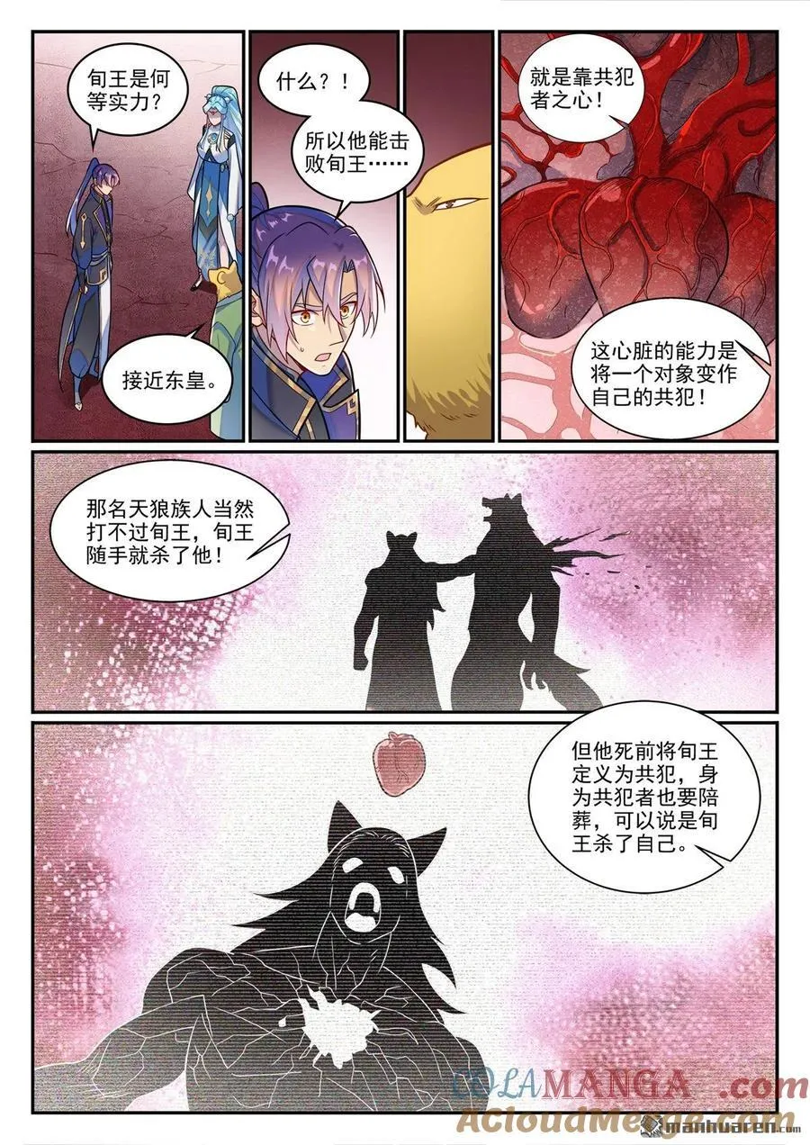 第1226回 共犯之心 第9页