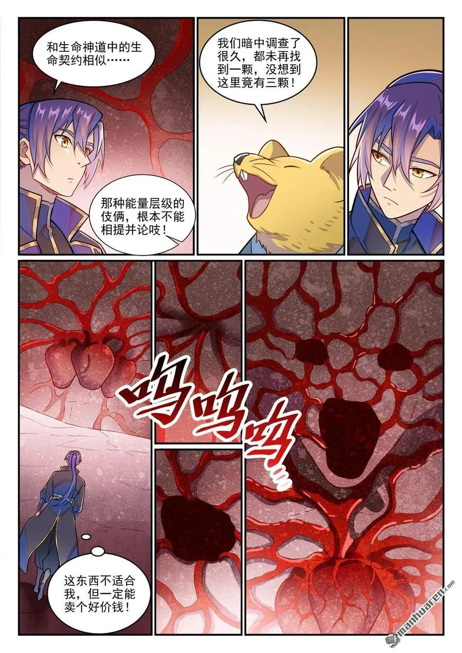 第1226回 共犯之心 第10页