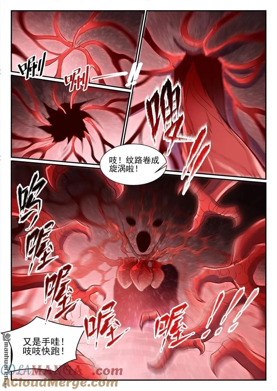 第1226回 共犯之心 第11页