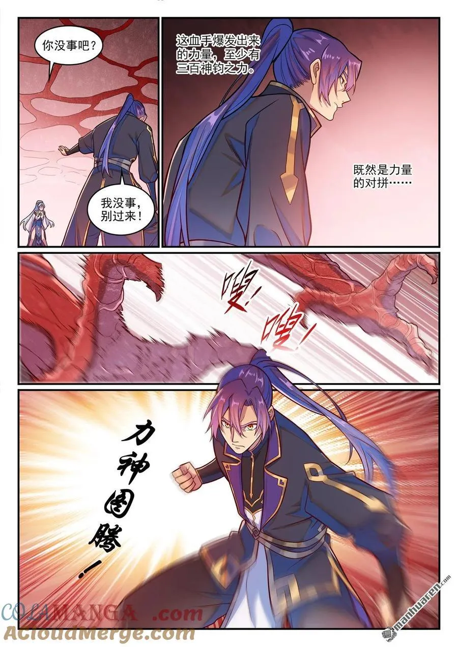 第1226回 共犯之心 第13页