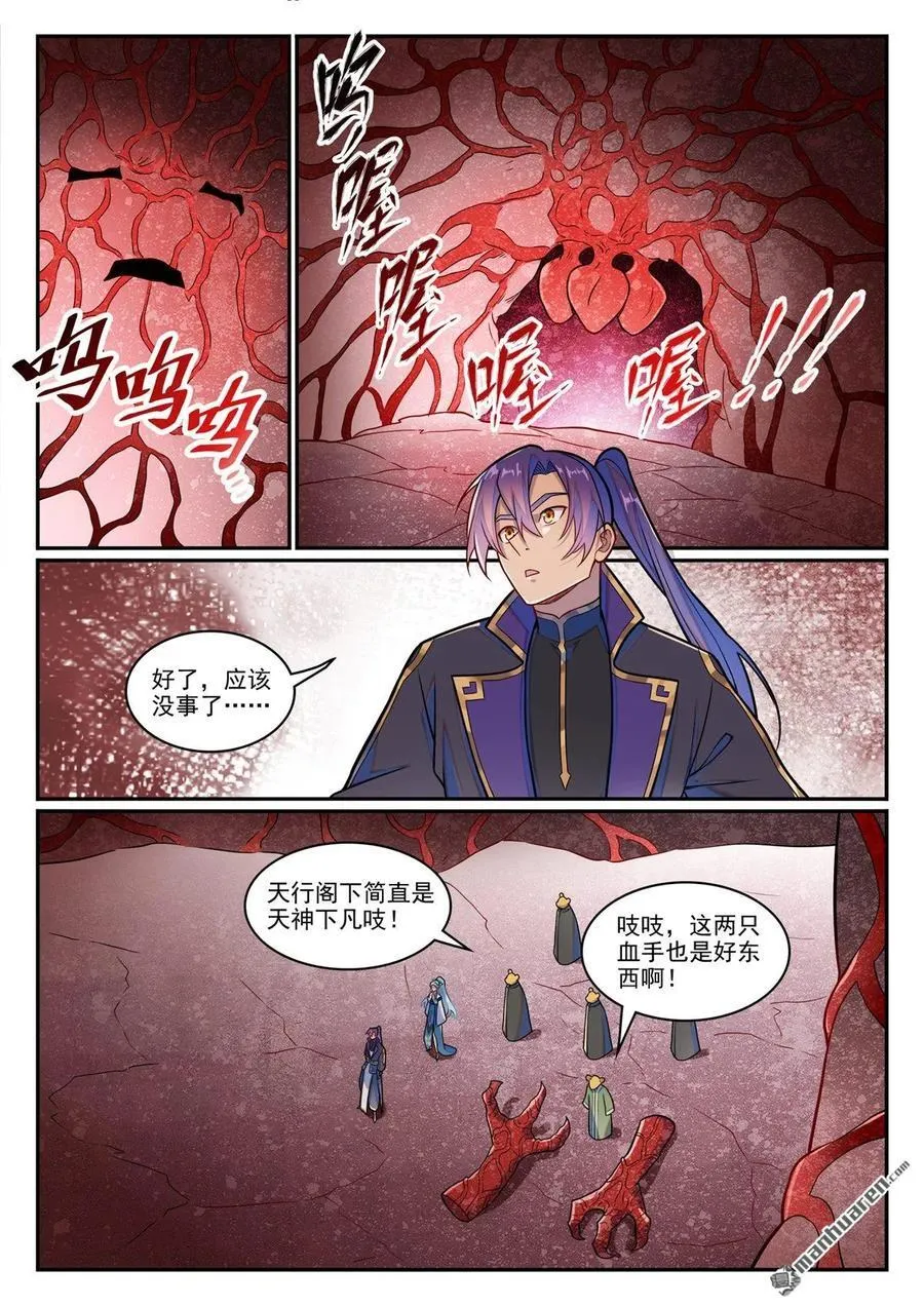第1226回 共犯之心 第16页
