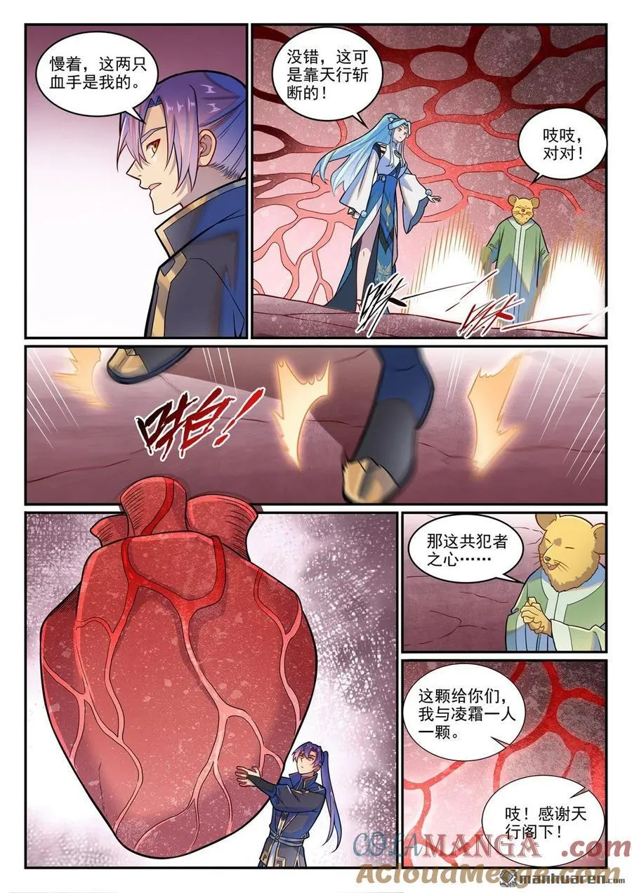 第1226回 共犯之心 第17页