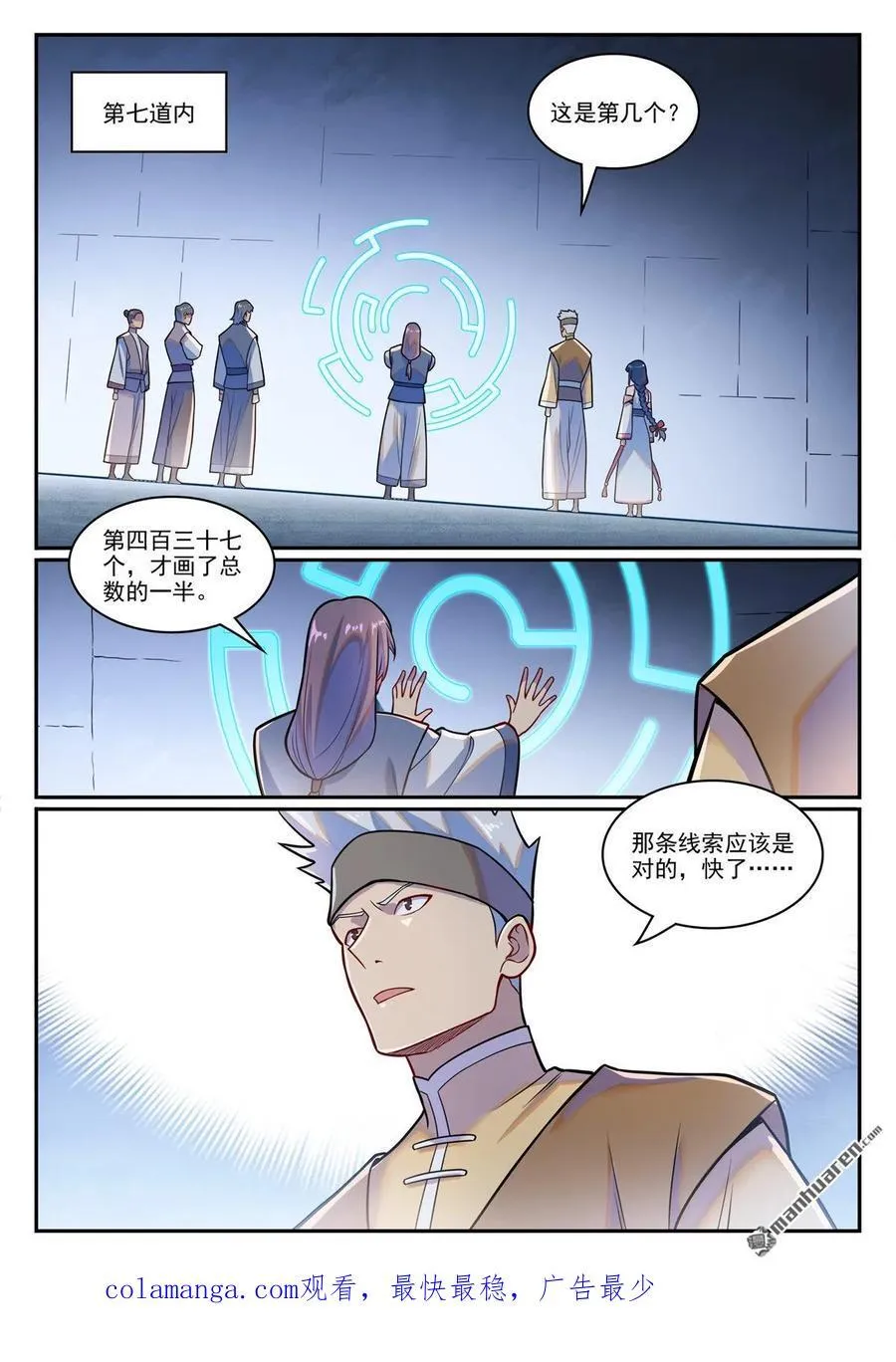 第1226回 共犯之心 第18页