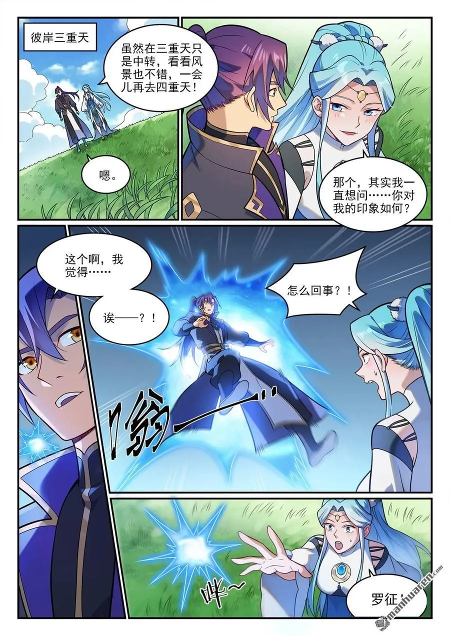 番外 窮奇面具 第2页