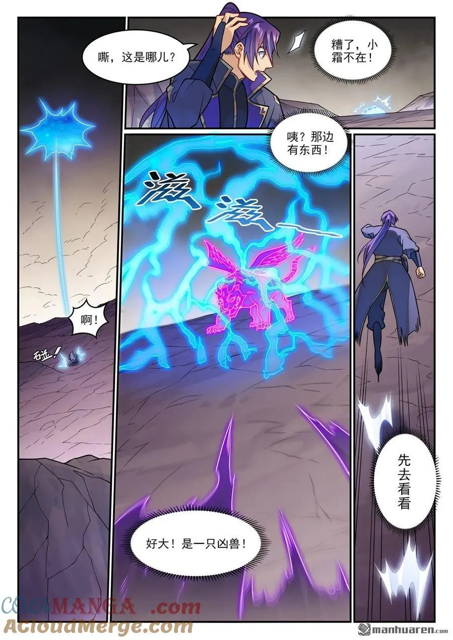 番外 窮奇面具 第3页