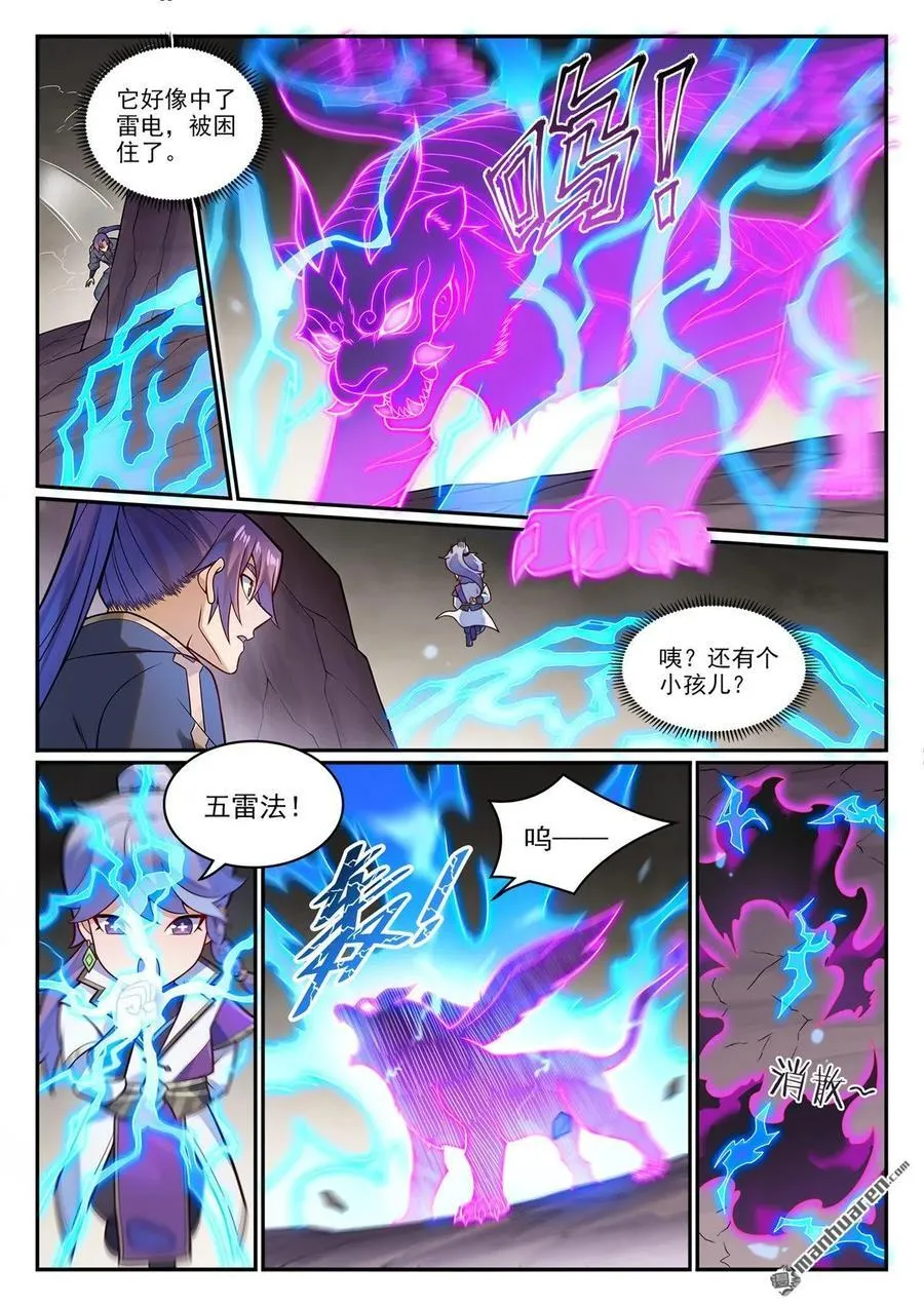 番外 窮奇面具 第4页