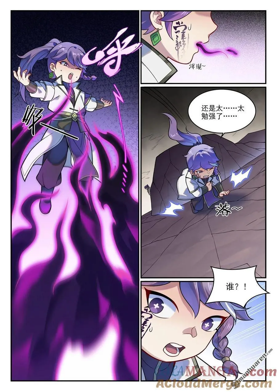 番外 窮奇面具 第5页