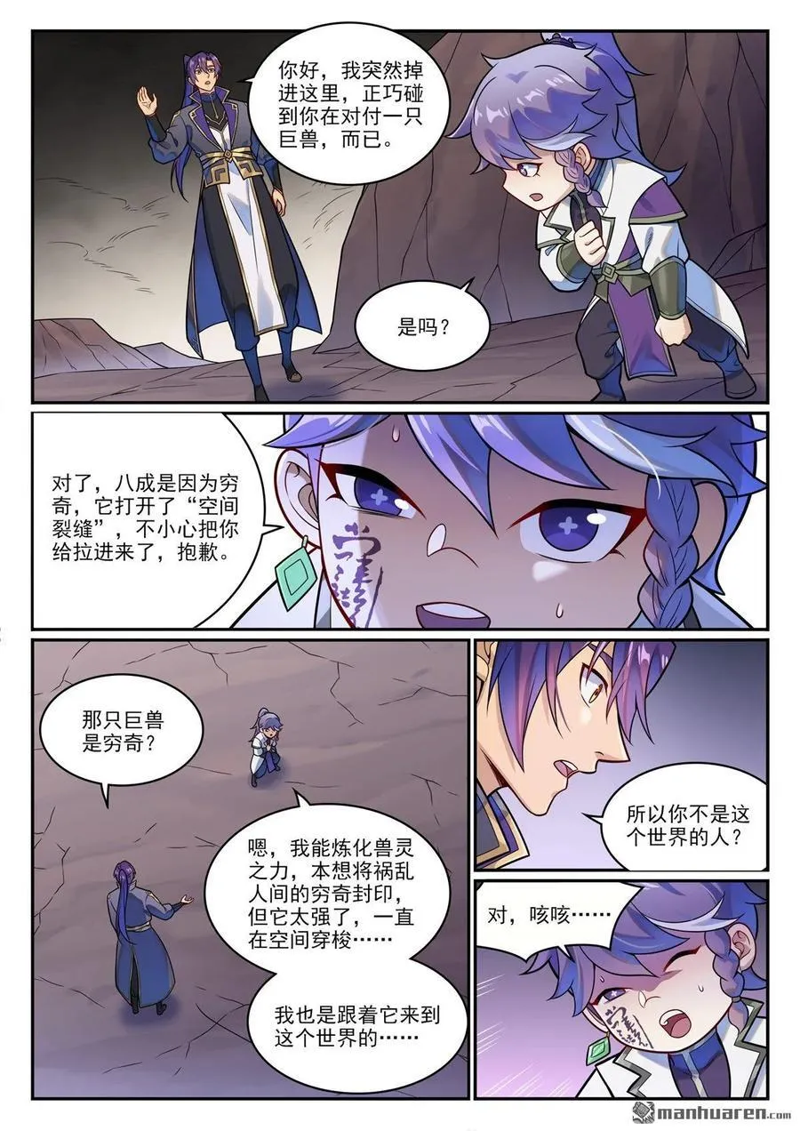 番外 窮奇面具 第6页