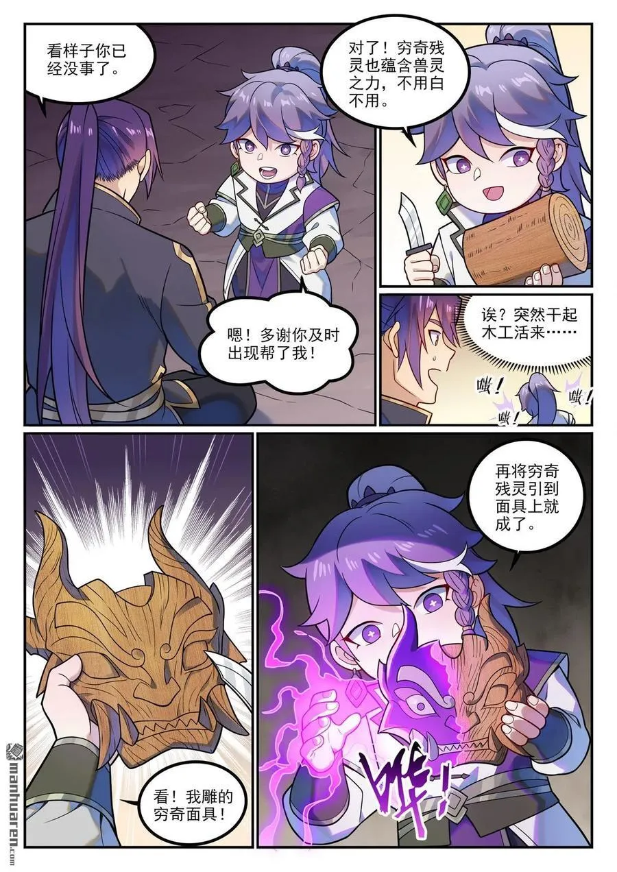 番外 窮奇面具 第8页