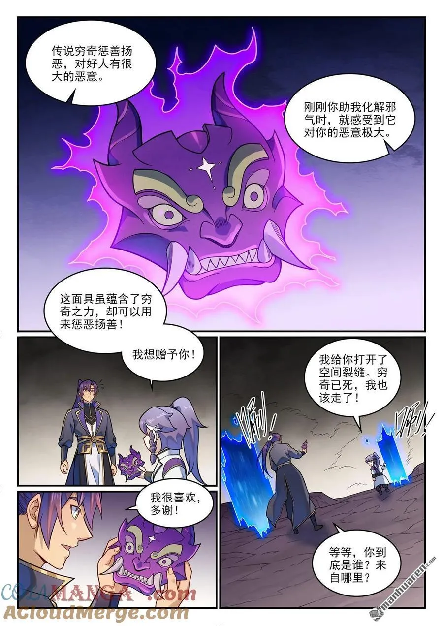 番外 窮奇面具 第9页