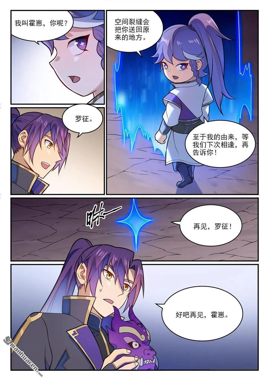 番外 窮奇面具 第10页