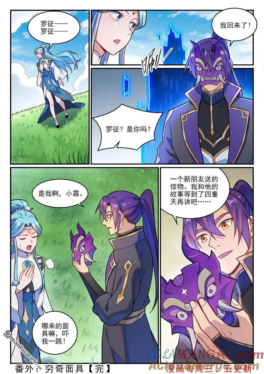 番外 窮奇面具 第11页