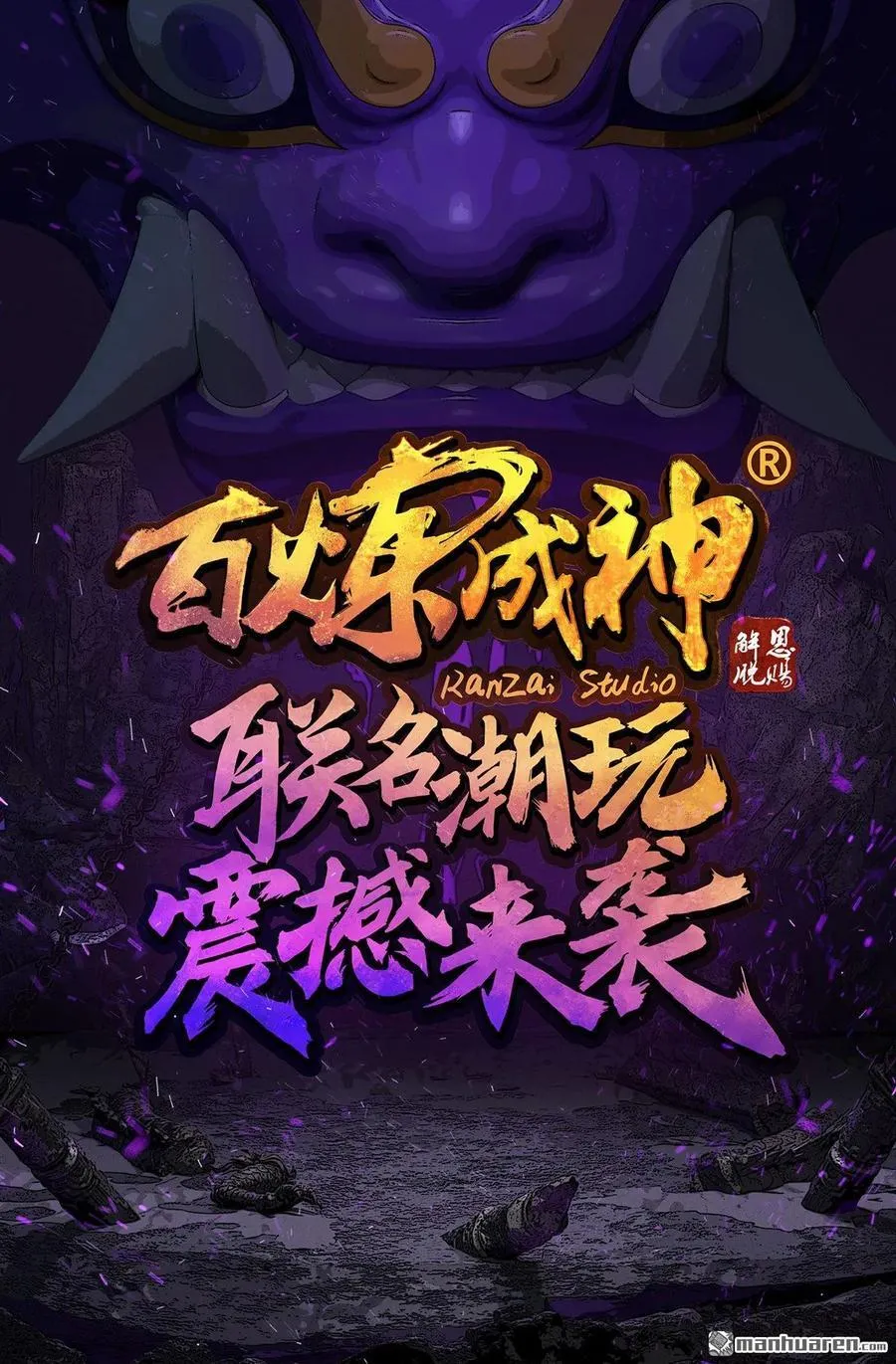 番外 窮奇面具 第12页