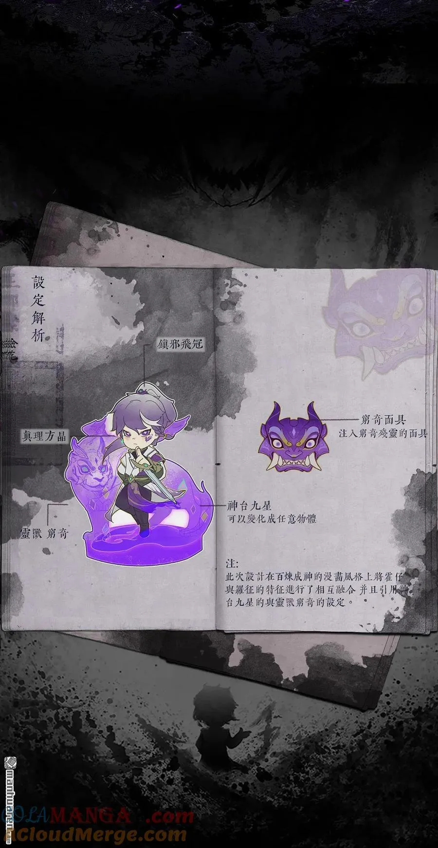 番外 窮奇面具 第13页
