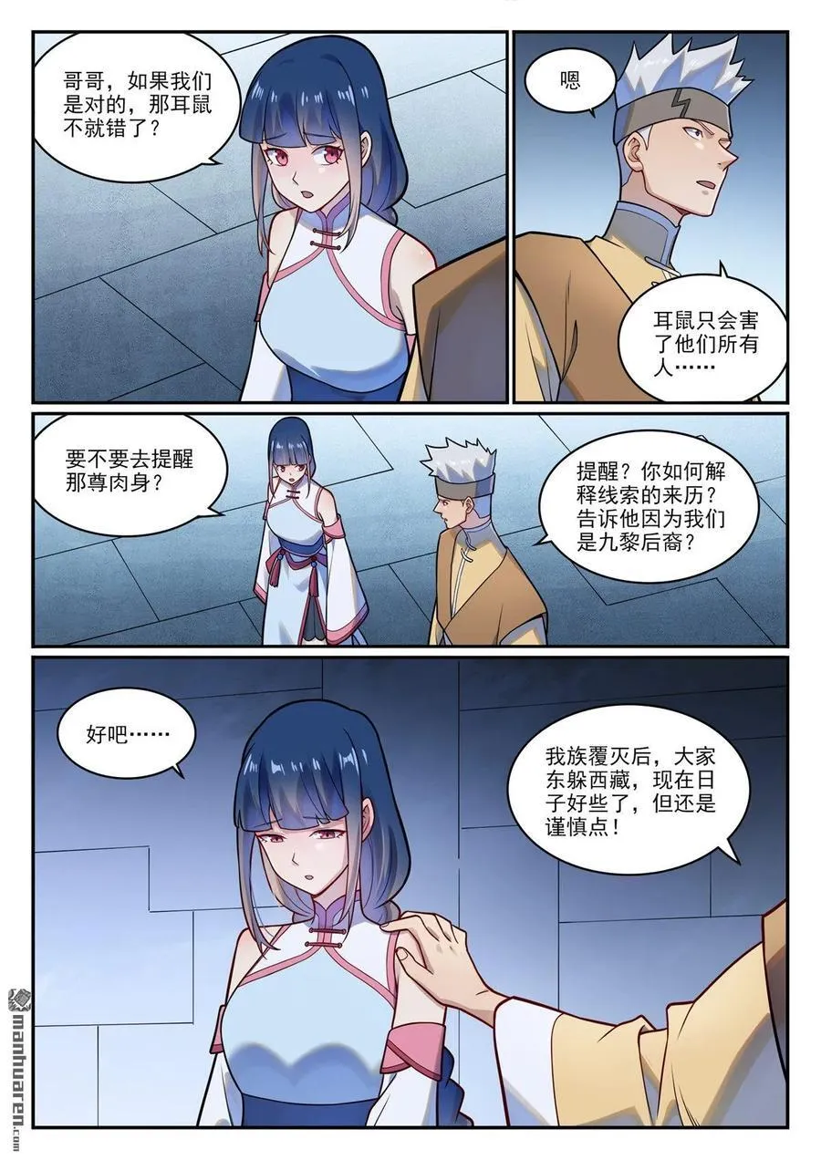 第1227回 盔甲石像 第2页