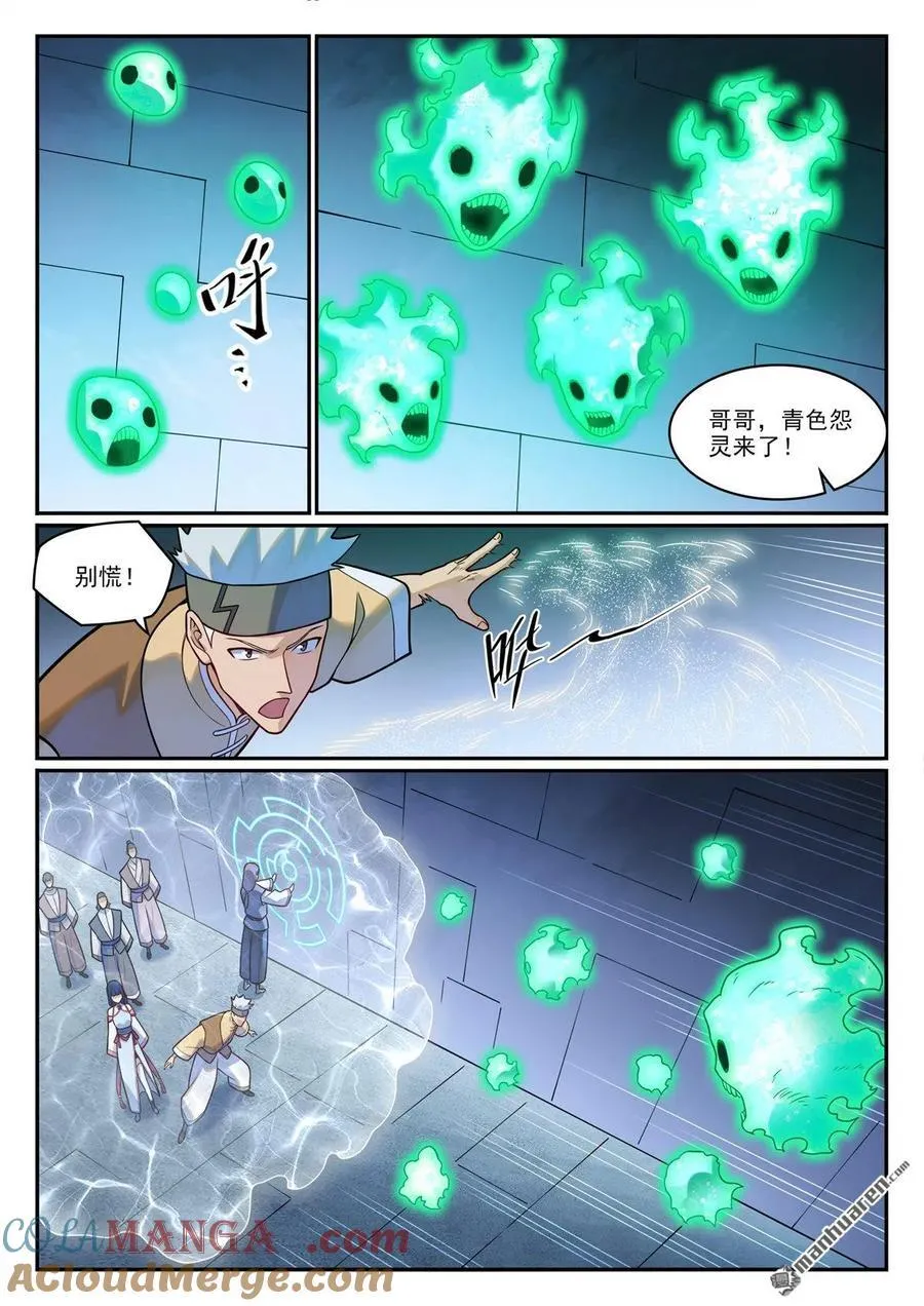 第1227回 盔甲石像 第3页
