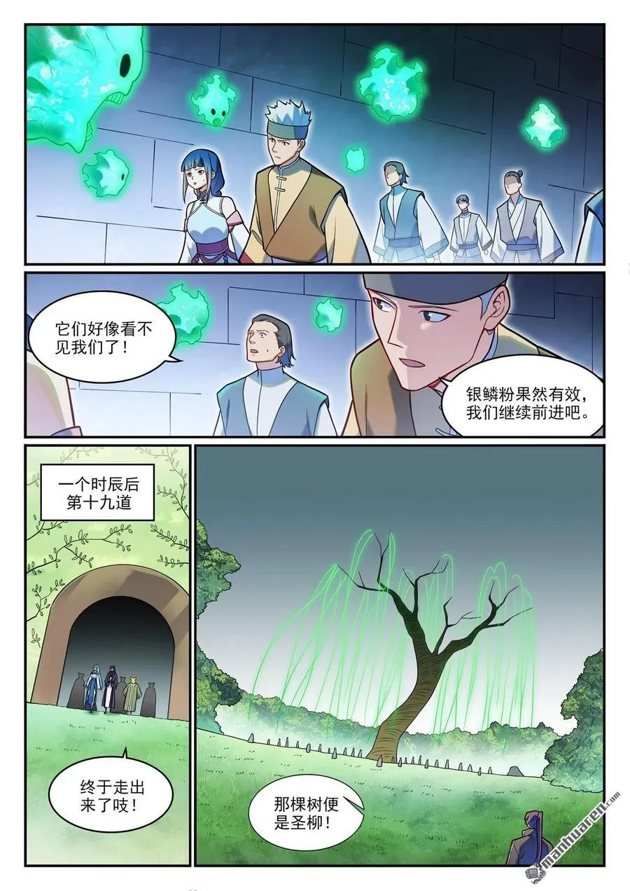 第1227回 盔甲石像 第4页