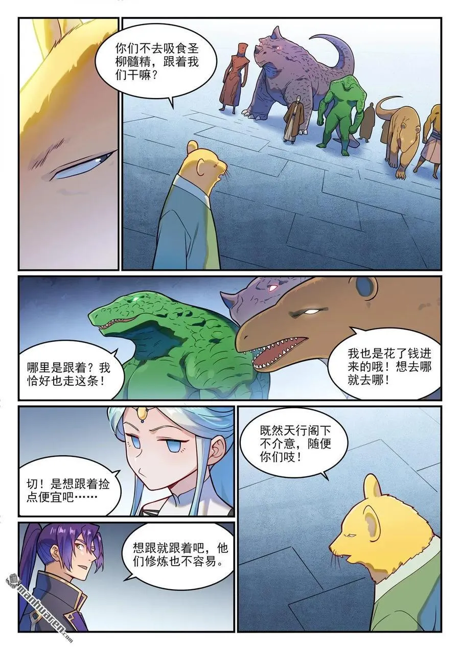 第1227回 盔甲石像 第6页