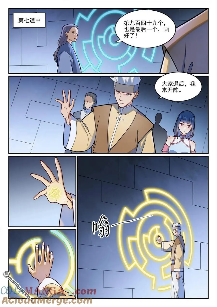 第1227回 盔甲石像 第7页