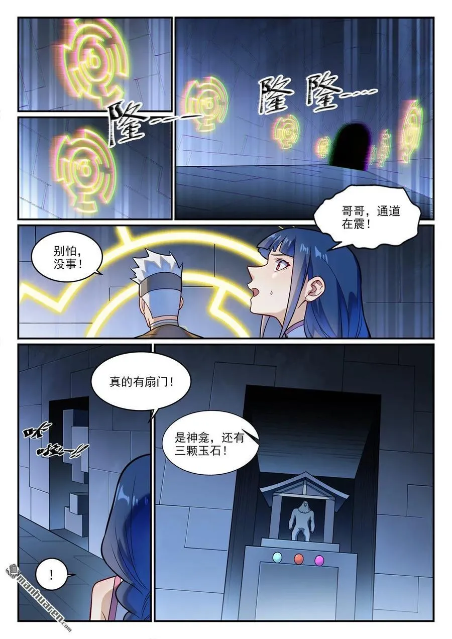 第1227回 盔甲石像 第8页