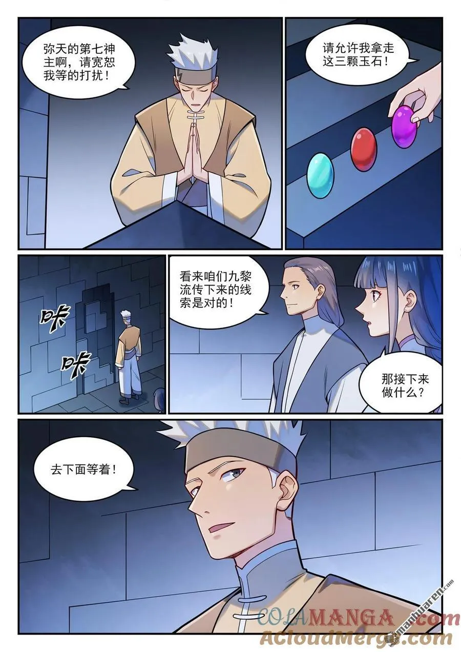 第1227回 盔甲石像 第9页