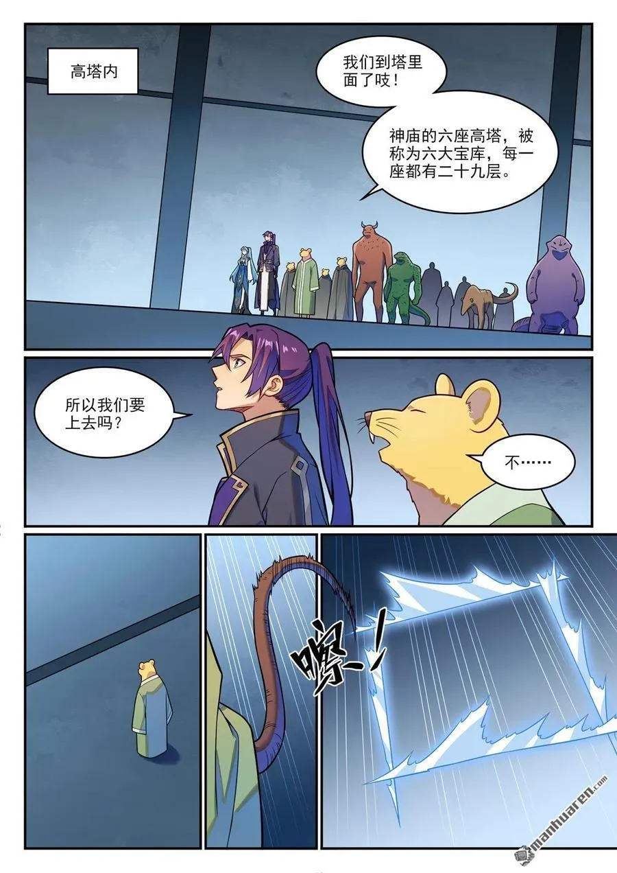 第1227回 盔甲石像 第10页