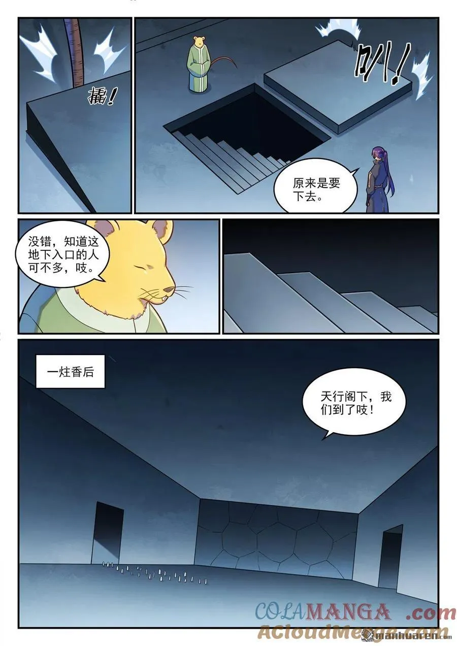 第1227回 盔甲石像 第11页