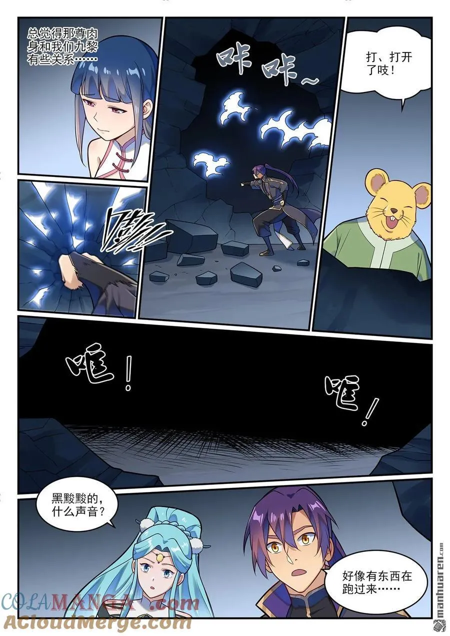 第1227回 盔甲石像 第13页