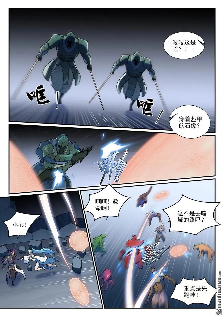 第1227回 盔甲石像 第14页
