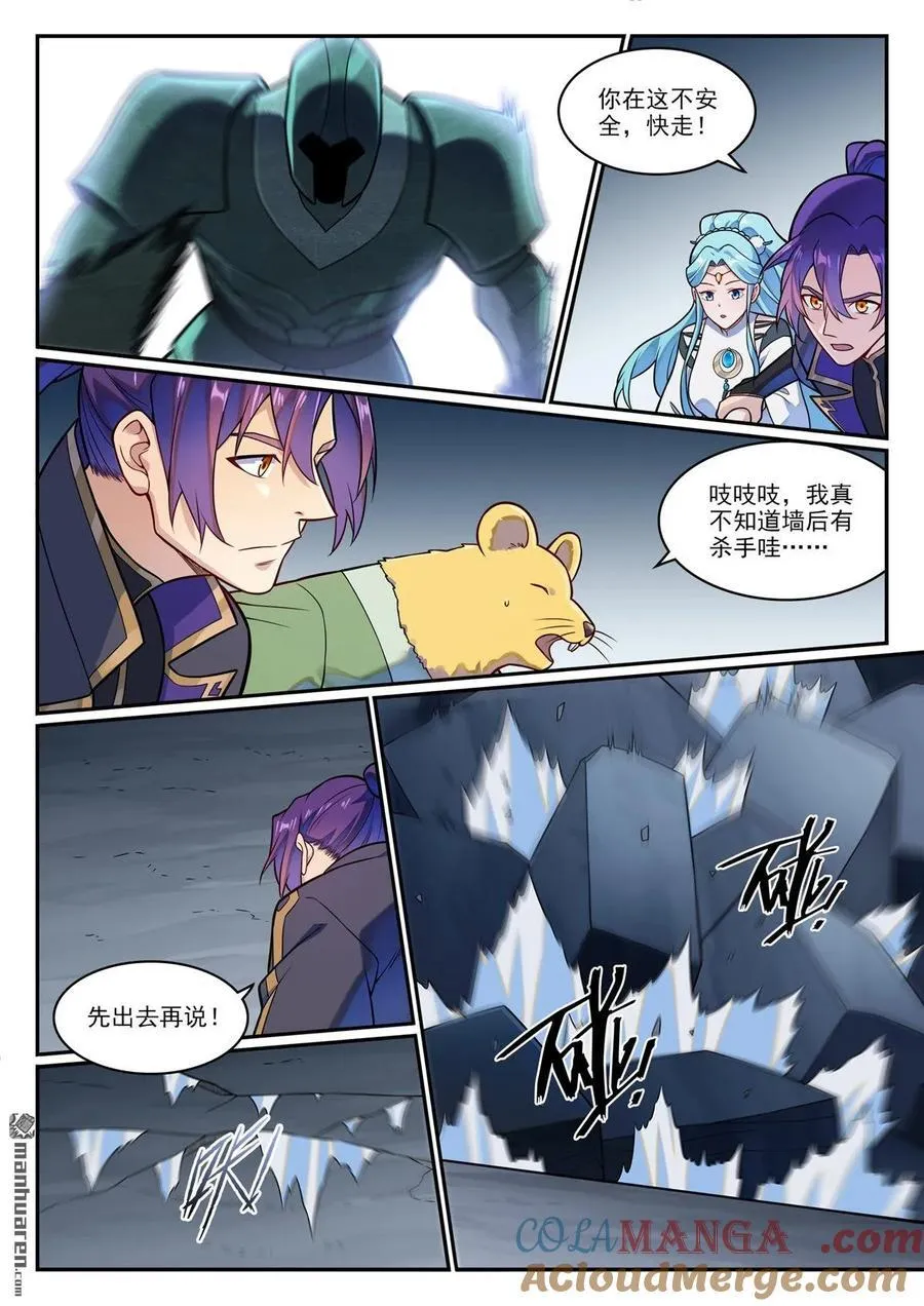 第1227回 盔甲石像 第15页