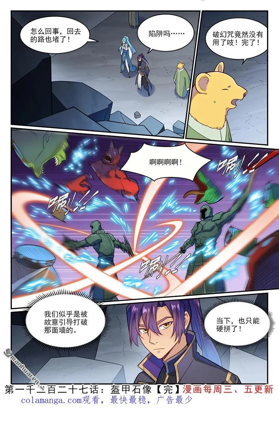 第1227回 盔甲石像 第16页