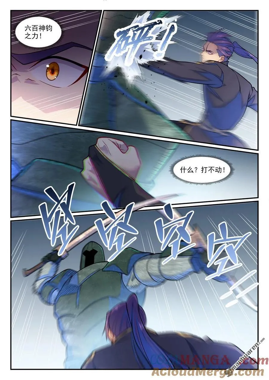 第1228回 族人相认 第3页