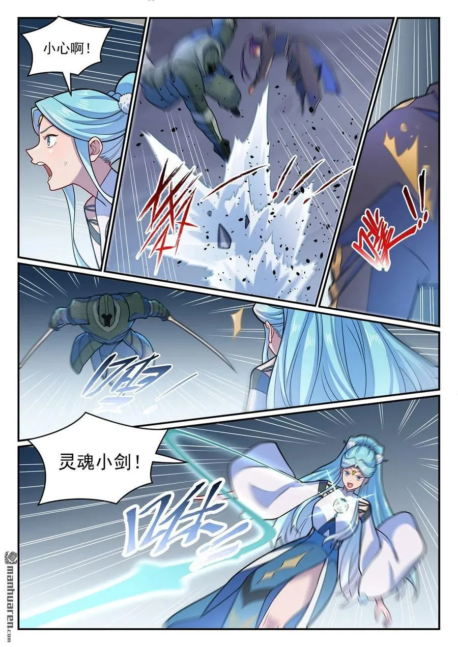 第1228回 族人相认 第4页