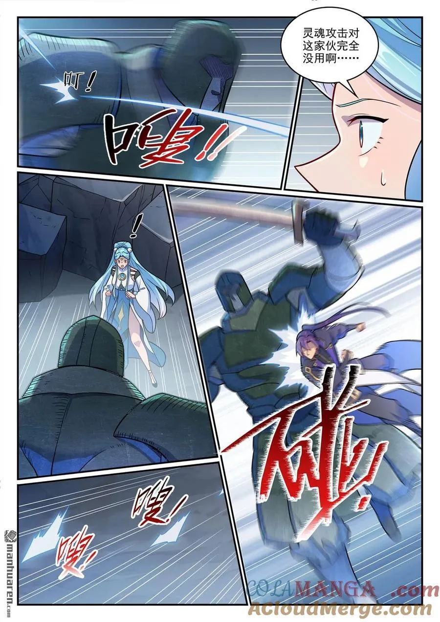 第1228回 族人相认 第5页