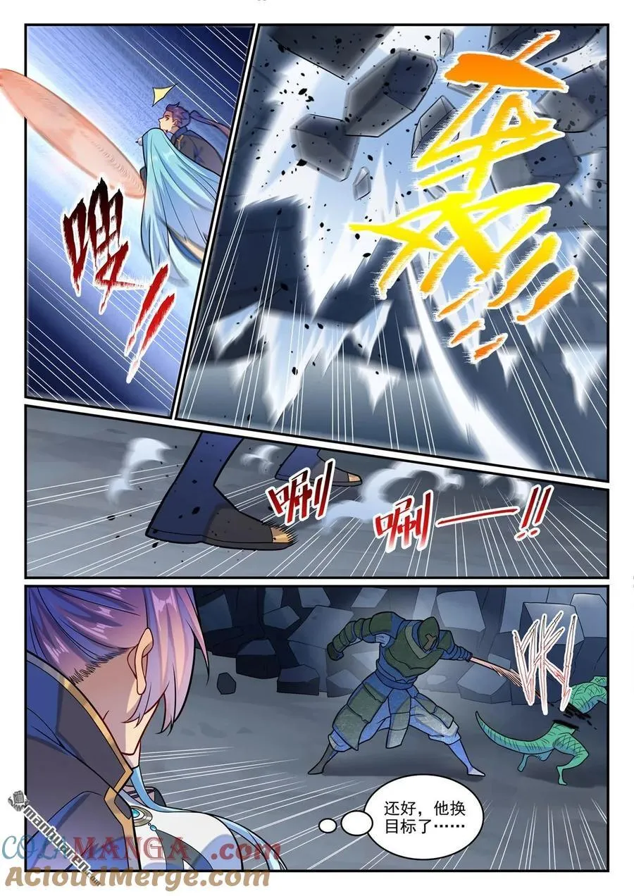 第1228回 族人相认 第7页
